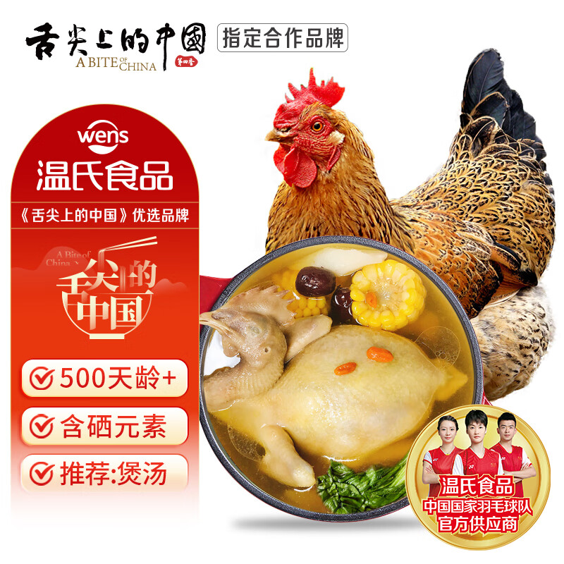 温氏供港老母鸡1kg 20.93元 - 86线报