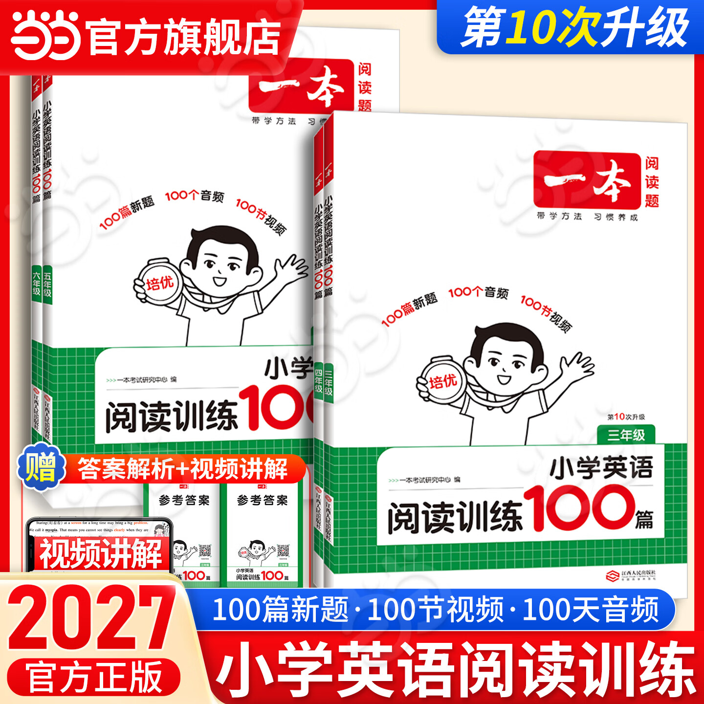 一本小学英语阅读训练100篇2027新版年级任选 18.8元 - 86线报