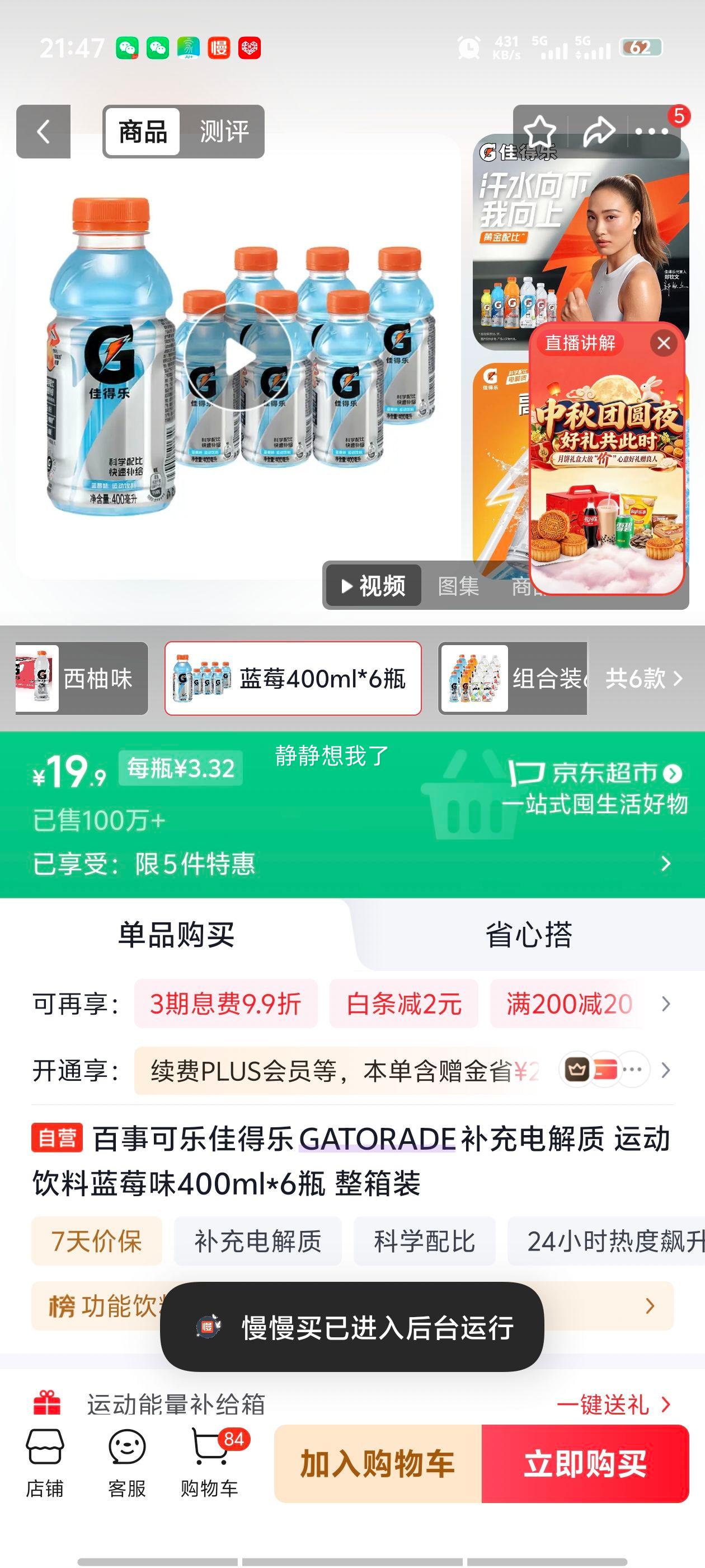 百事可乐佳得乐运动饮料蓝莓味400ml×6瓶 19.9元 - 86线报