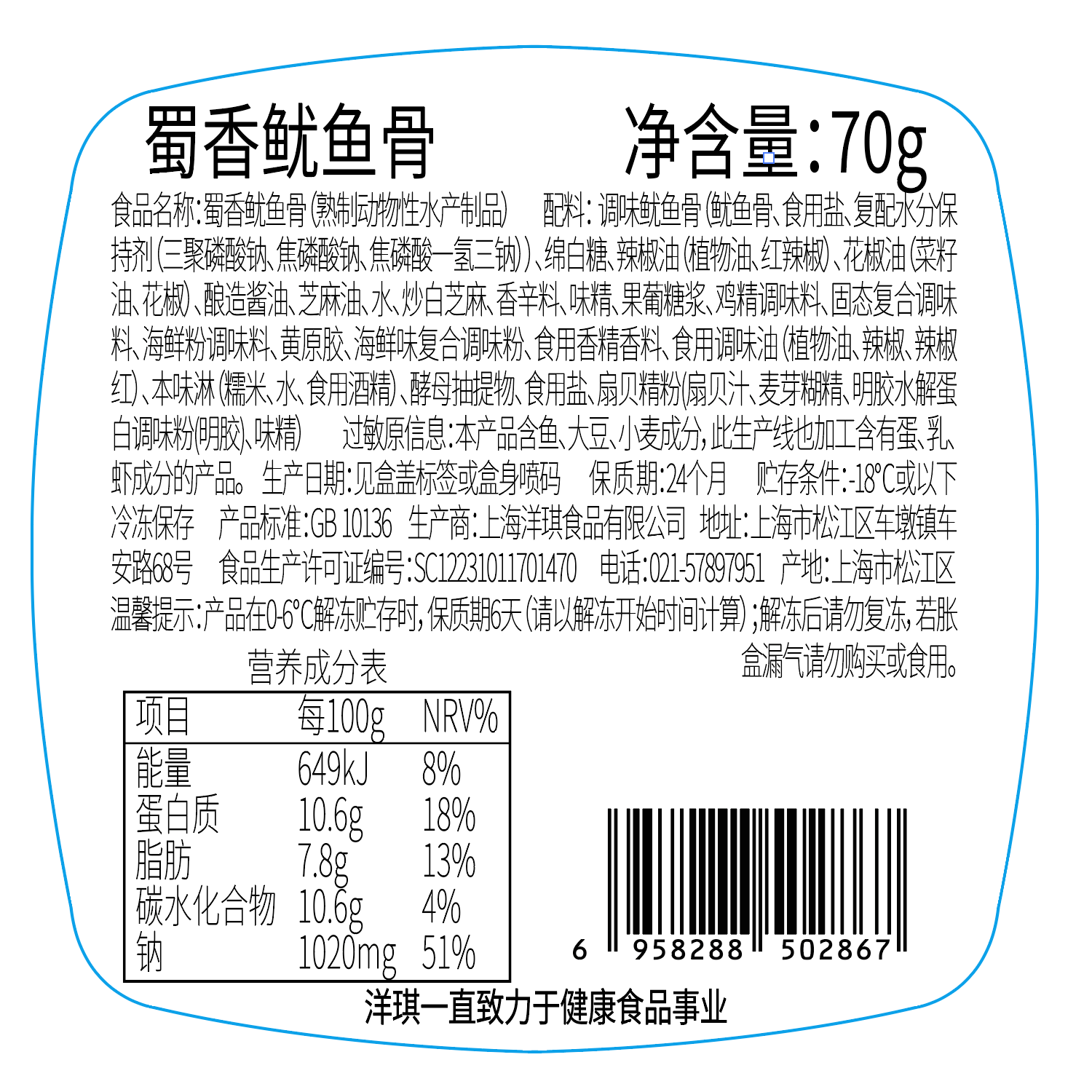 洋琪佐酒系列日料刺身蜀香鱿鱼骨70g 7.56元 - 线报酷