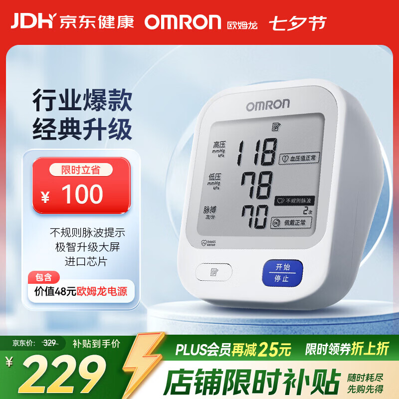 欧姆龙U724J上臂式血压计 204元 - 86线报