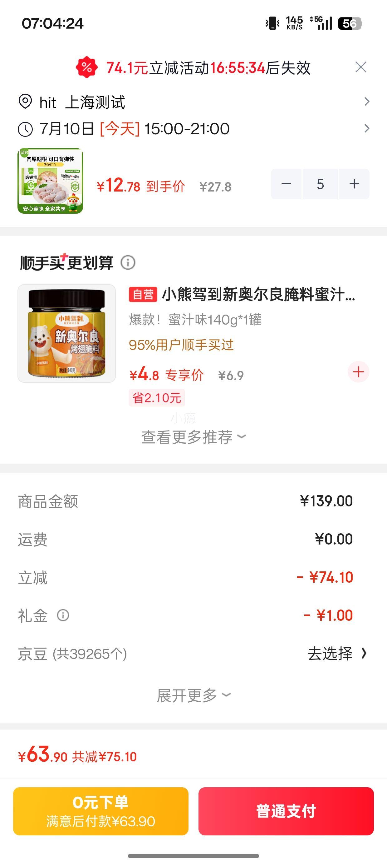 圣农鸡翅根2斤*5件 63.9元 - 86线报
