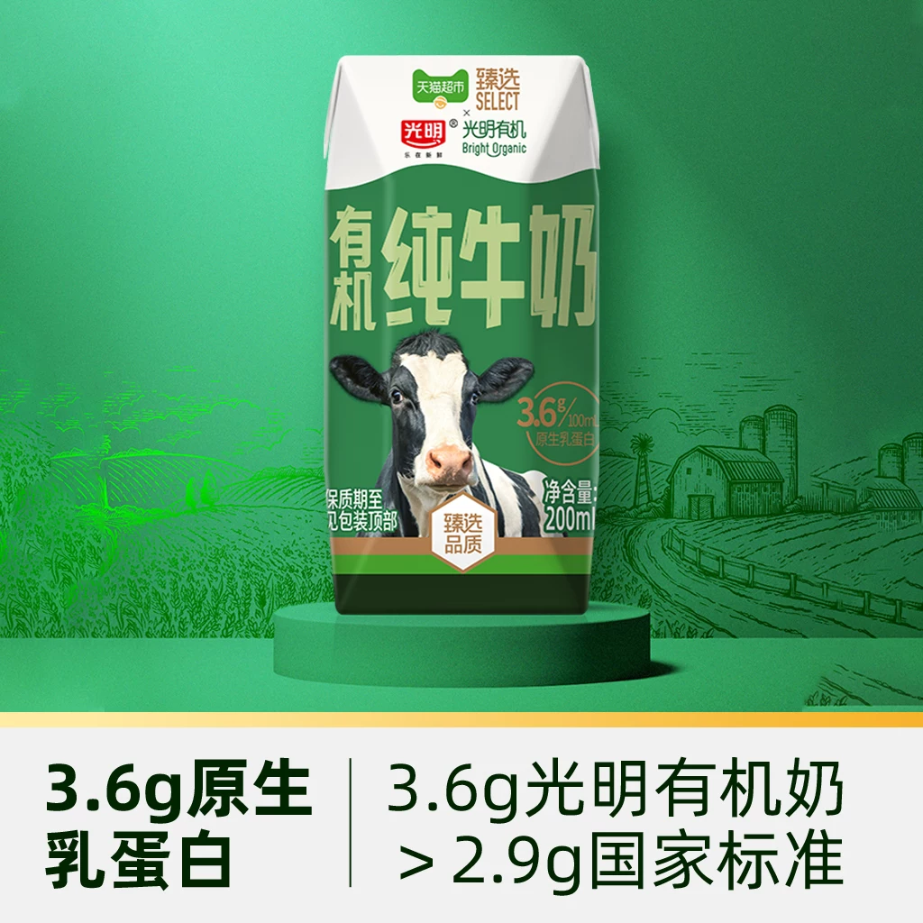 光明天猫臻选有机纯牛奶200ml*24盒 52.3元 - 86线报