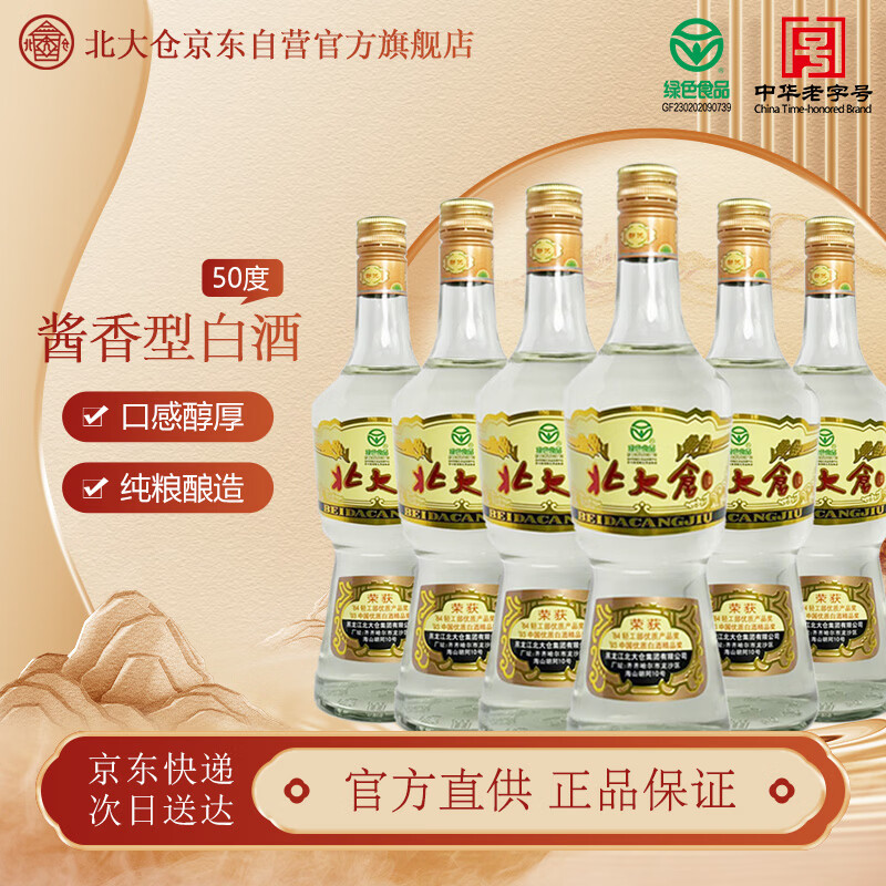 北大仓部优酱香型50度680mL*6瓶整箱装 230.45元 - 线报酷