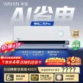 华凌 神机二代Pro系列 KFR-35GW/N8HE1ⅡPro 新一级能效 壁挂式空调 大1.5匹 白色 券后1729.27元 图片 1