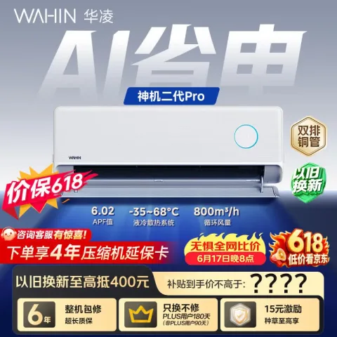 华凌 神机二代Pro系列 KFR-35GW/N8HE1ⅡPro 新一级能效 壁挂式空调 大1.5匹 白色 券后1729.27元 图片 1
