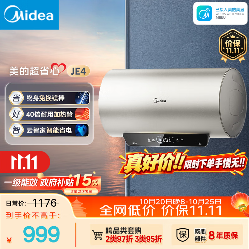 美的F8025-JE4(HE)终身免换镁棒80升2500W一级能 659.22元 - 86线报