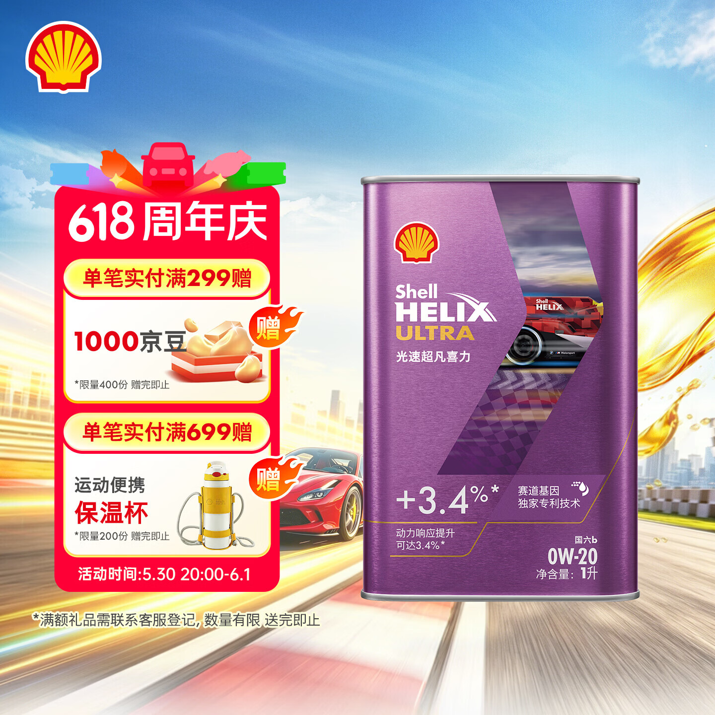 壳牌 API SQ级 全合成机油 124.2元 满1元打9折 - 86线报