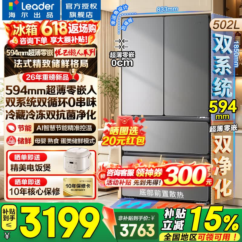 海尔懒人系列BCD-502WDGRU1风冷法式双系统双循环冰箱502L 3058.55元 - 86线报 海尔懒人系列BCD-502WDGRU1风冷法式双系统双循环冰箱502L 3058.55元 - 86线报