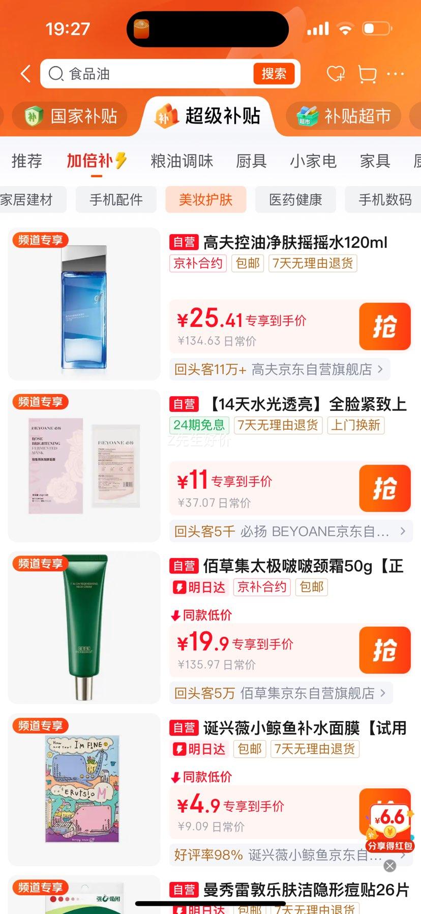 高夫控油净肤摇摇水120ml男士爽肤水 25.41元 - 86线报