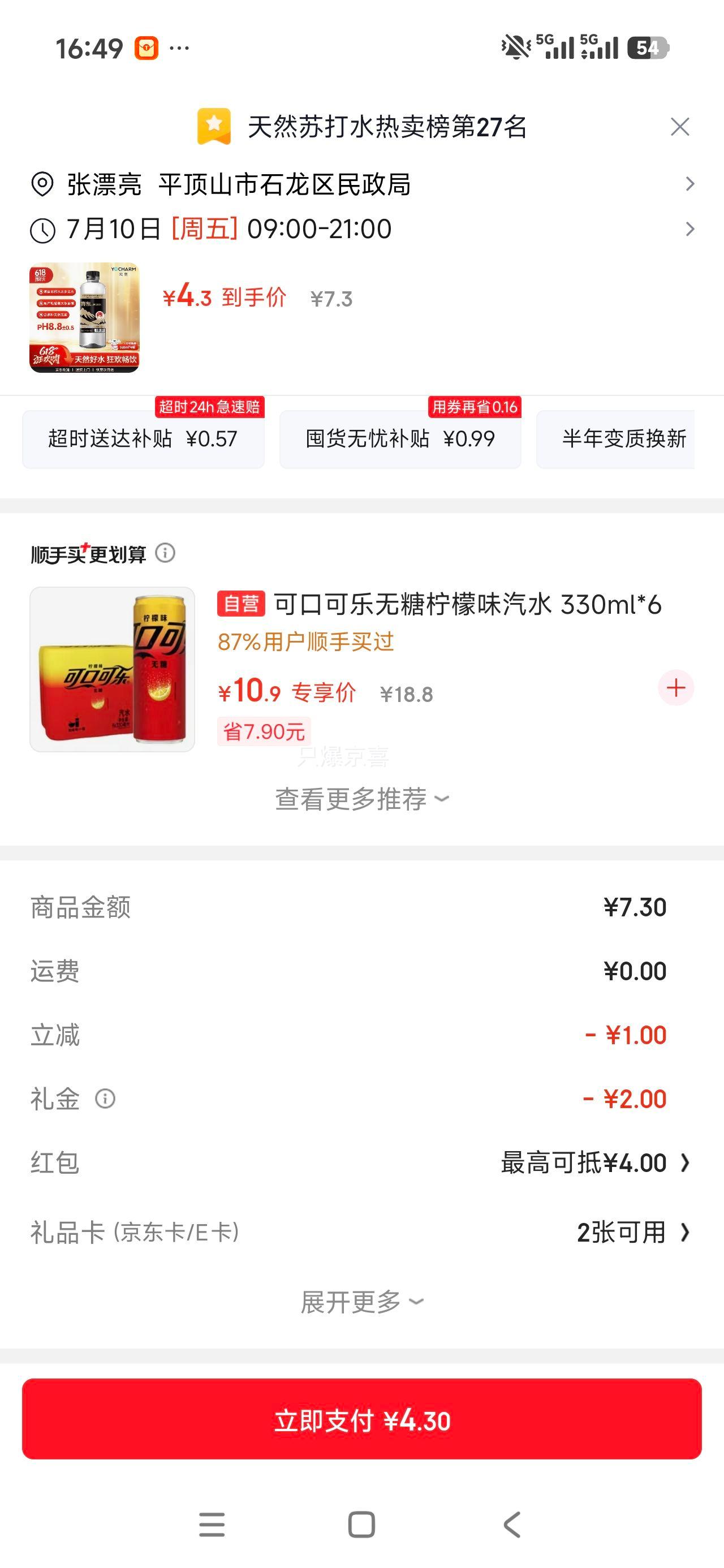 云臣克东天然弱碱苏打水PH8.8±520ml×4瓶 4.3元 - 86线报