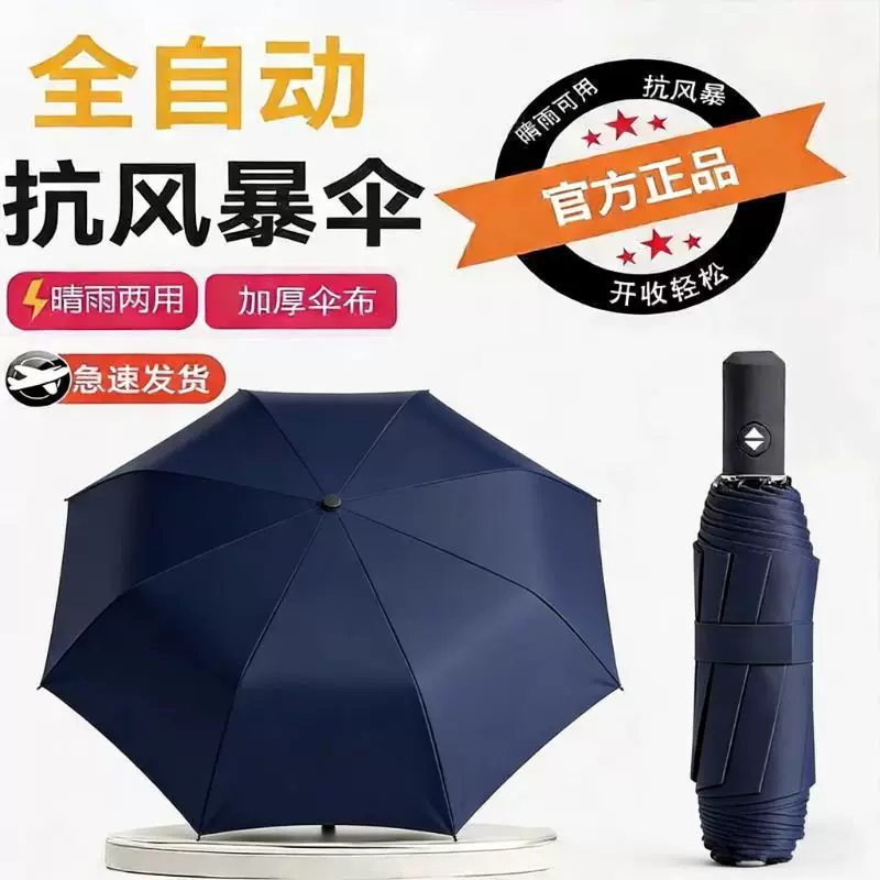 宜享24骨全自动加大加固晴雨伞 6.43元 - 86线报