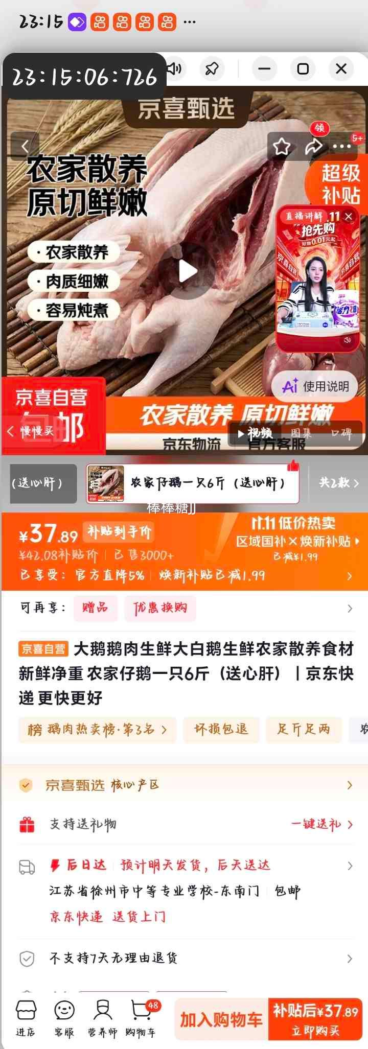 大鹅生鲜农家散养仔鹅6斤/只送心肝 37.89元 - 86线报