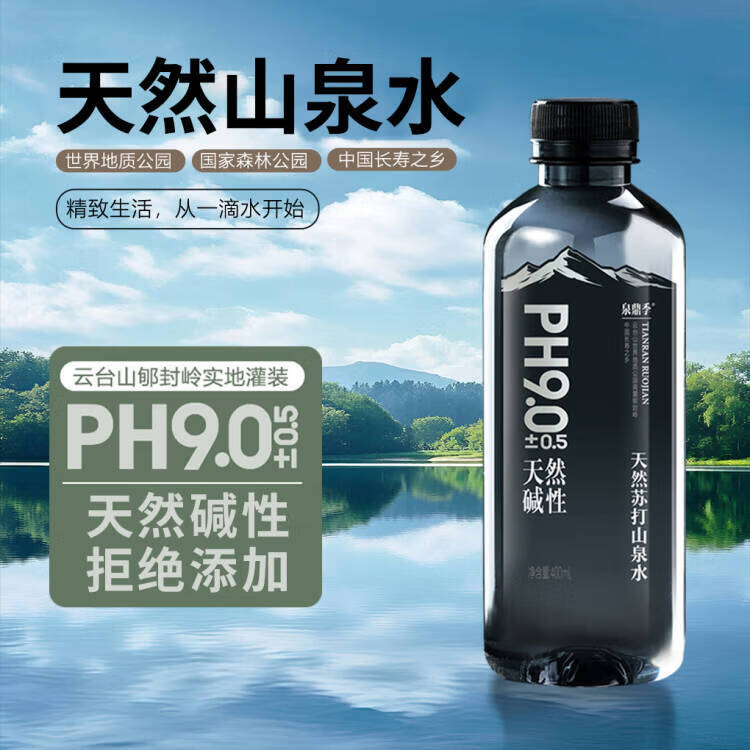泉鼎季天然苏打山泉水400ml*24瓶 26.9元 - 线报酷