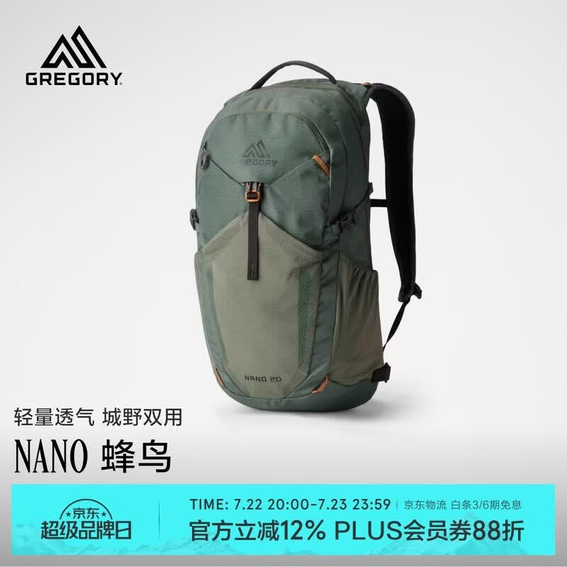 格里高利蜂鸟NANO 20L户外登山包 560.28元 - 86线报