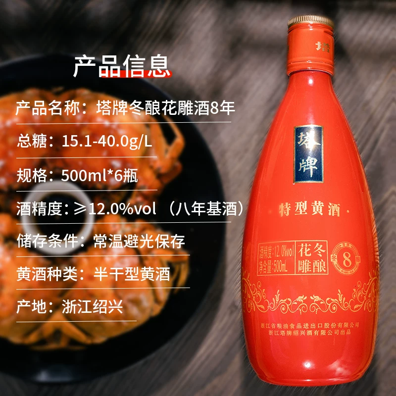 塔牌八年手工冬酿花雕酒500ml*6瓶装整箱 57.53元 - 86线报