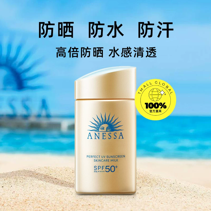 安耐晒水能户外清透防晒乳60ml 67.83元 - 线报酷