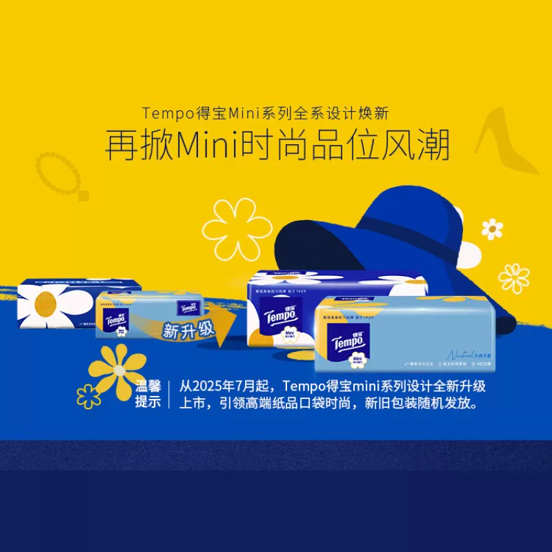 得宝软抽迷你系列小雏菊抽纸纸巾纸抽新旧交替80抽×4包 12.9元 - 86线报