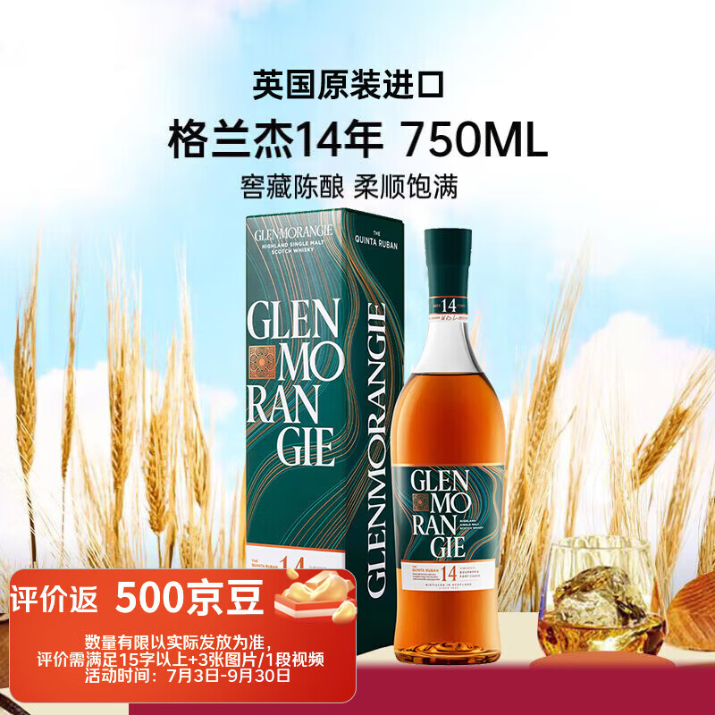 格兰杰14年750ml礼盒装 259元 - 86线报