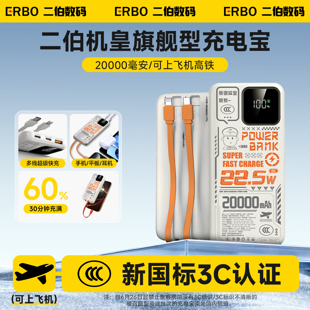 二伯充电宝20000毫安22.5W快充自带双线数显 79元 - 86线报