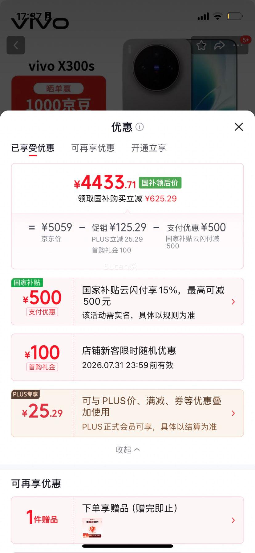 vivo X300s手机钛黑12+512G 4423.71元 - 86线报