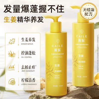 采乐生姜洗发水500ml控油蓬松去屑止痒防断发 14.21元 - 86线报 采乐生姜洗发水500ml控油蓬松去屑止痒防断发 14.21元 - 86线报