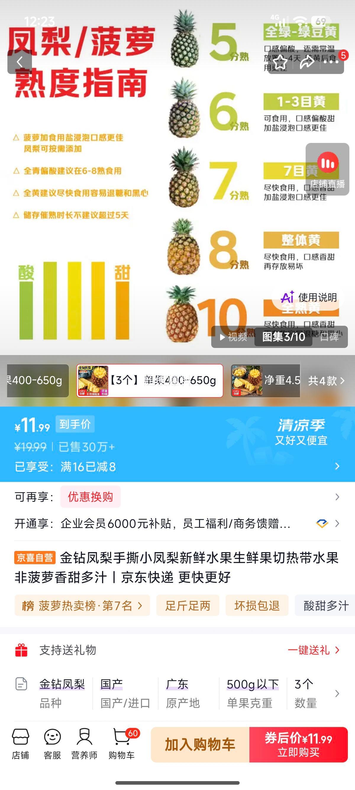 金钻凤梨手撕小凤梨新鲜水果3个单果400-650g 11.99元 - 86线报