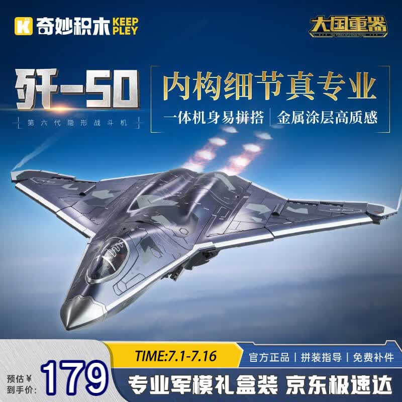 奇妙积木大国重器系列23048歼-50第六代隐型战斗机 126.2元 - 86线报 奇妙积木大国重器系列23048歼-50第六代隐型战斗机 126.2元 - 86线报