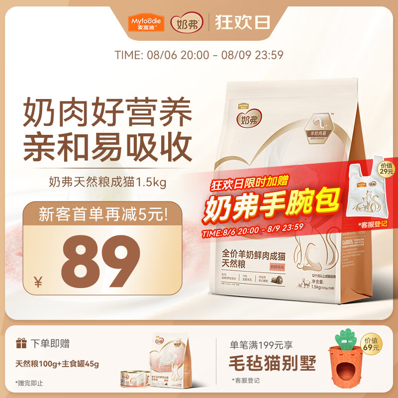 麦富迪猫粮奶弗低温烘焙成猫粮高蛋白养胃长肉易吸收羊奶鲜鸡肉1.5kg 54.85元 - 86线报
