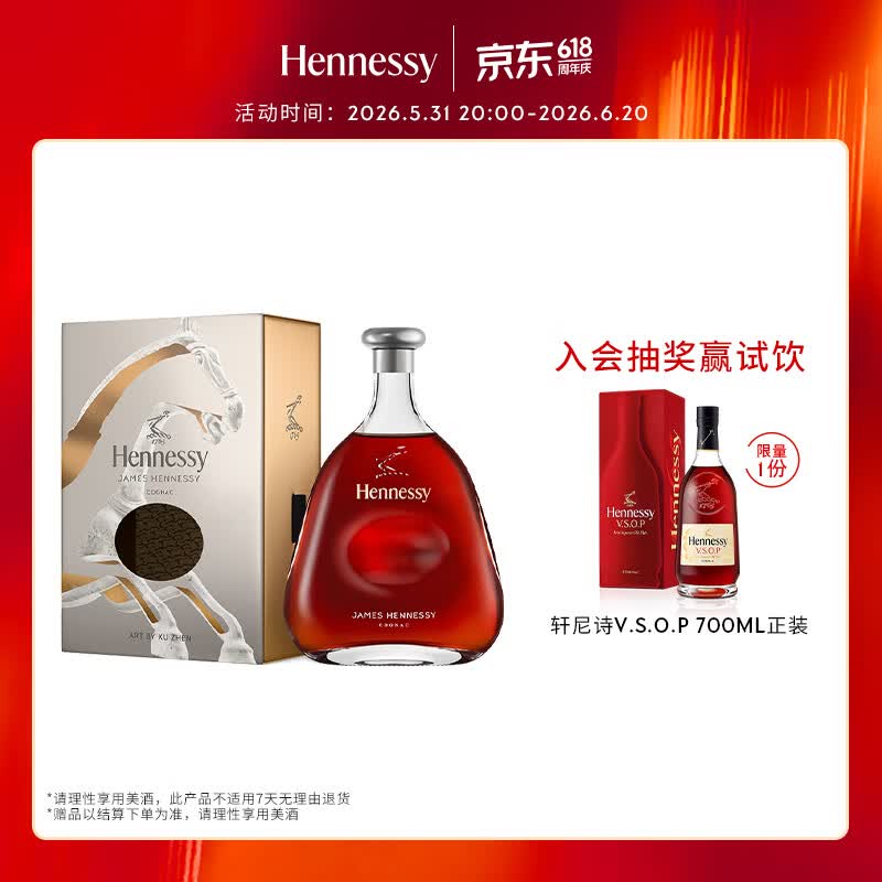 轩尼诗詹姆士干邑白兰地法国洋酒700ml2026年马年限量版礼盒生肖酒 746.96元 - 86线报