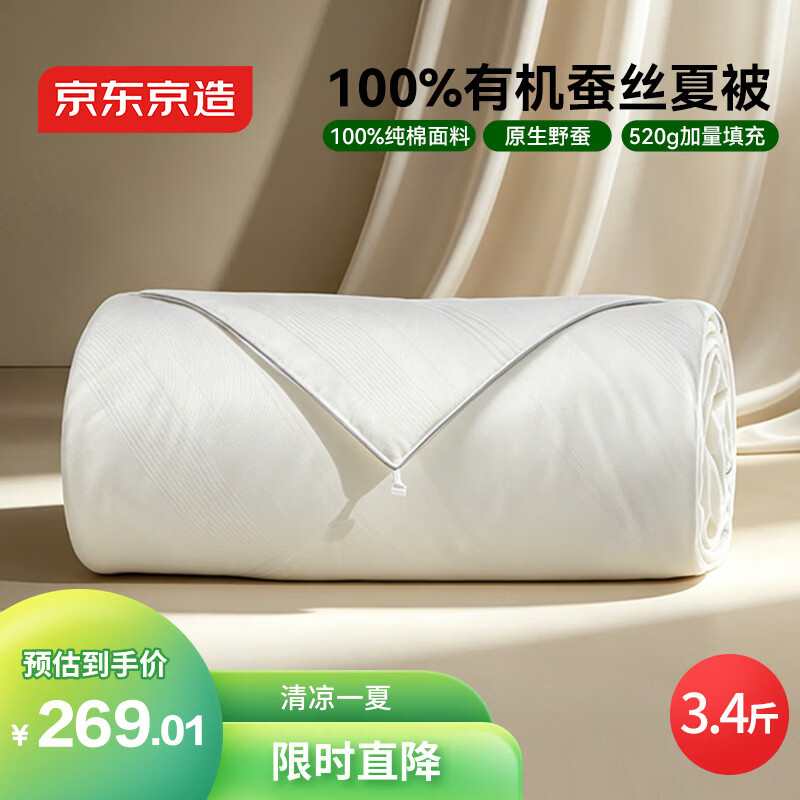 京东京造100%经典蚕丝被子四季通用空调被夏凉被夏被220x240cm 265.01元 - 86线报 京东京造100%经典蚕丝被子四季通用空调被夏凉被夏被220x240cm 265.01元 - 86线报