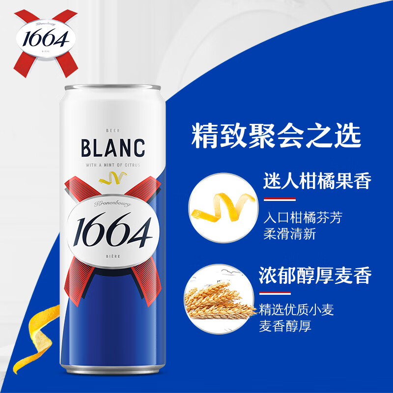 1664凯旋小麦啤酒精酿啤酒1x12x310ml整箱装 47元 - 86线报