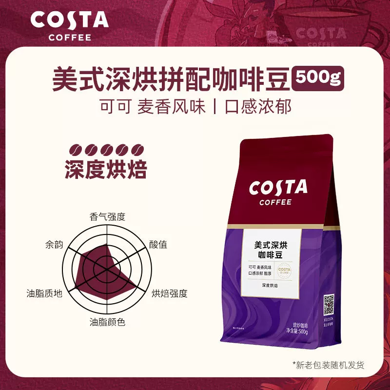 COSTA咖世家美式深烘拼配咖啡豆袋装500g 69.55元 - 线报酷