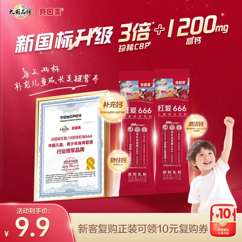 贝因美红爱666儿童奶粉4段3-14岁成长学生新老包装随机发25g*2条 4.9元 - 86线报 贝因美红爱666儿童奶粉4段3-14岁成长学生新老包装随机发25g*2条 4.9元 - 86线报