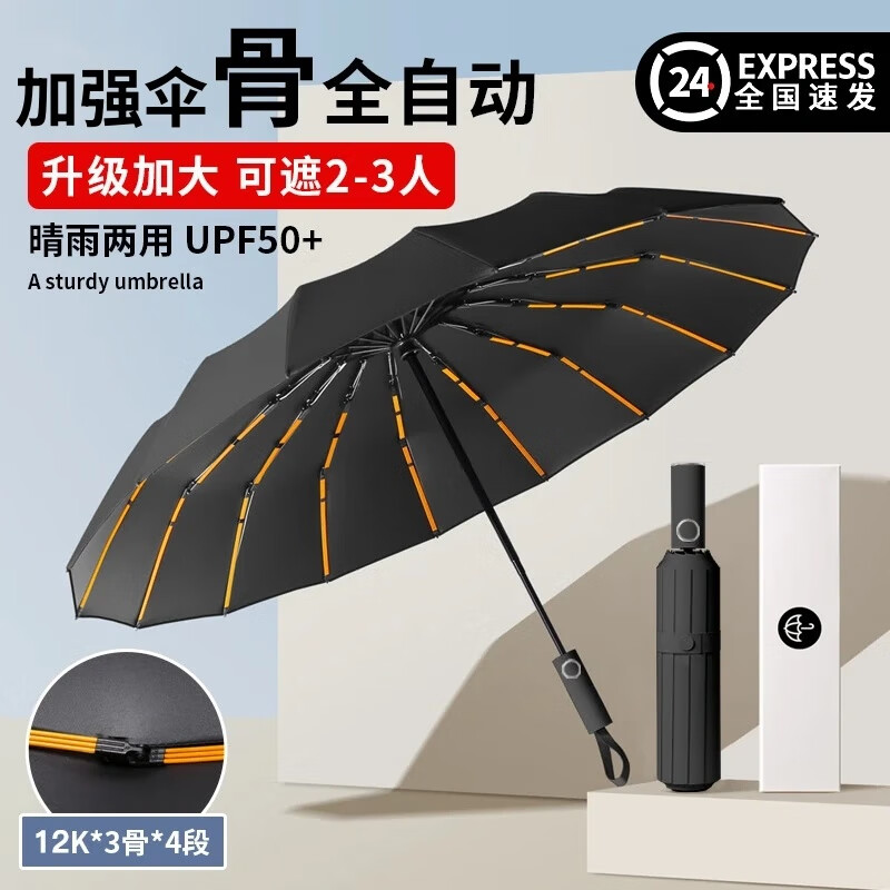 小米有品小米昵新款全自动晴雨两用加强伞骨雨伞一键收放防紫外黑胶108骨 26.9元 - 86线报