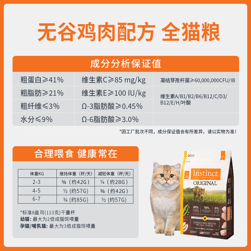 Instinct经典无谷系列鸡肉全阶段猫粮5kg 283.1元 - 86线报