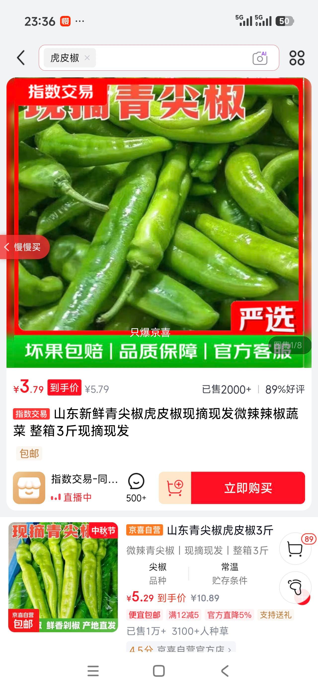 山东新鲜青尖椒虎皮椒整箱3斤现摘现发 3.79元 - 86线报