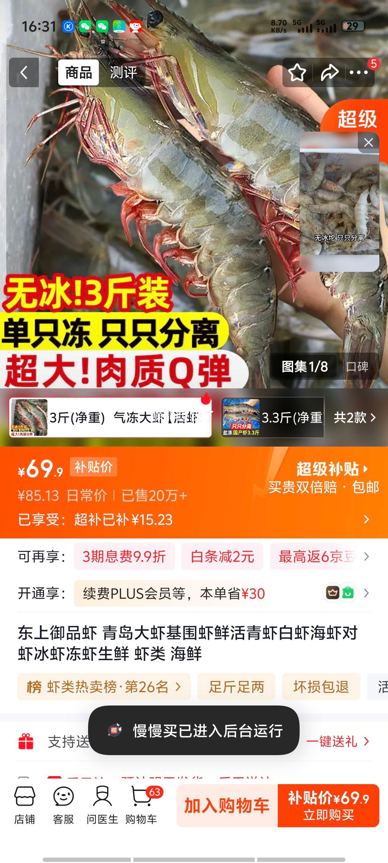 东上御品青岛大虾3斤净重气冻大虾15-18cm 69.9元 - 线报酷
