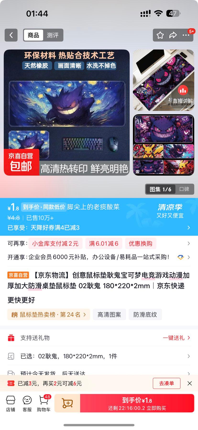 创意鼠标垫耿鬼宝可梦电竞游戏动漫180*220*2mm 1.8元 - 86线报