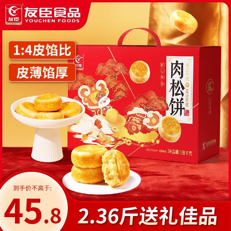 友臣肉松饼1180g礼盒早餐代餐面包干休闲零食蛋糕下午茶点心 18.77元 - 86线报