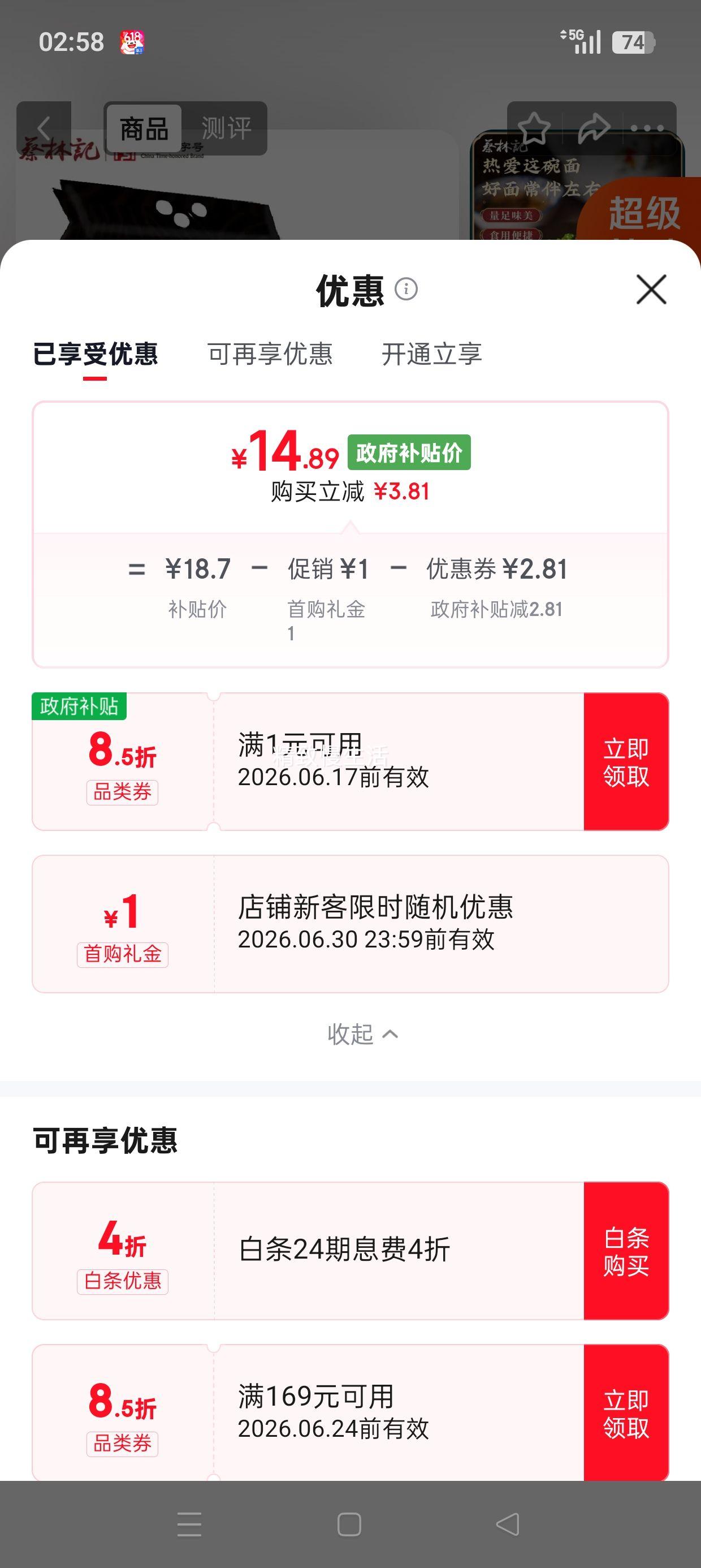 蔡林记经典原味武汉热干面5连包650g 14.89元 - 美泡泡