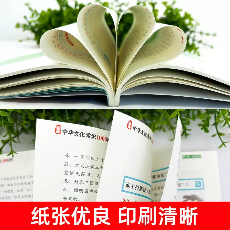 读者漫画中华文化常识1000问有趣易懂中小学文化百科常识知识点 12.16元 - 86线报