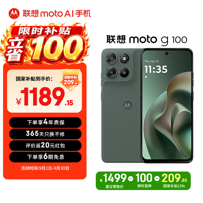 摩托罗拉 moto g100 5G手机 12GB+256GB 青峰绿 - 线报酷