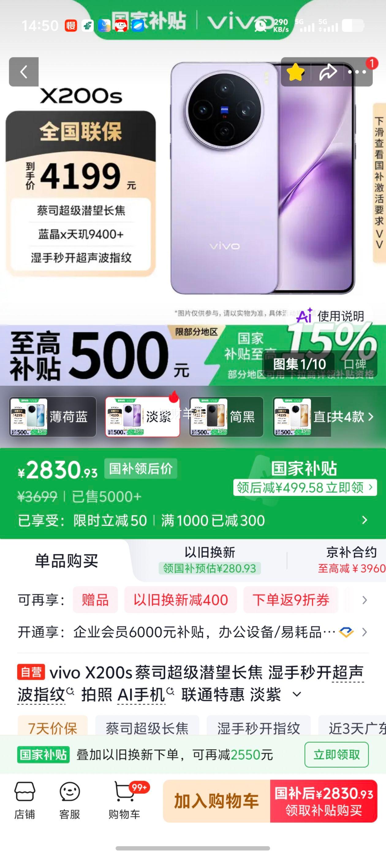 vivo X200S手机天玑9400+淡紫12+256G 2830.93元 - 86线报