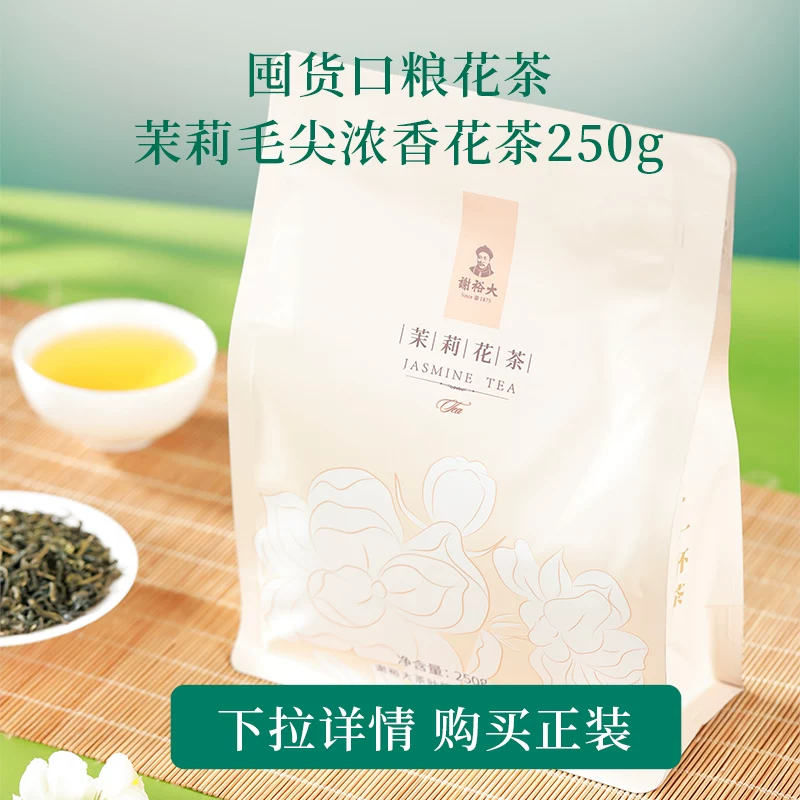 谢裕大特级茉莉花茶50g袋装 9.9元 - 线报酷