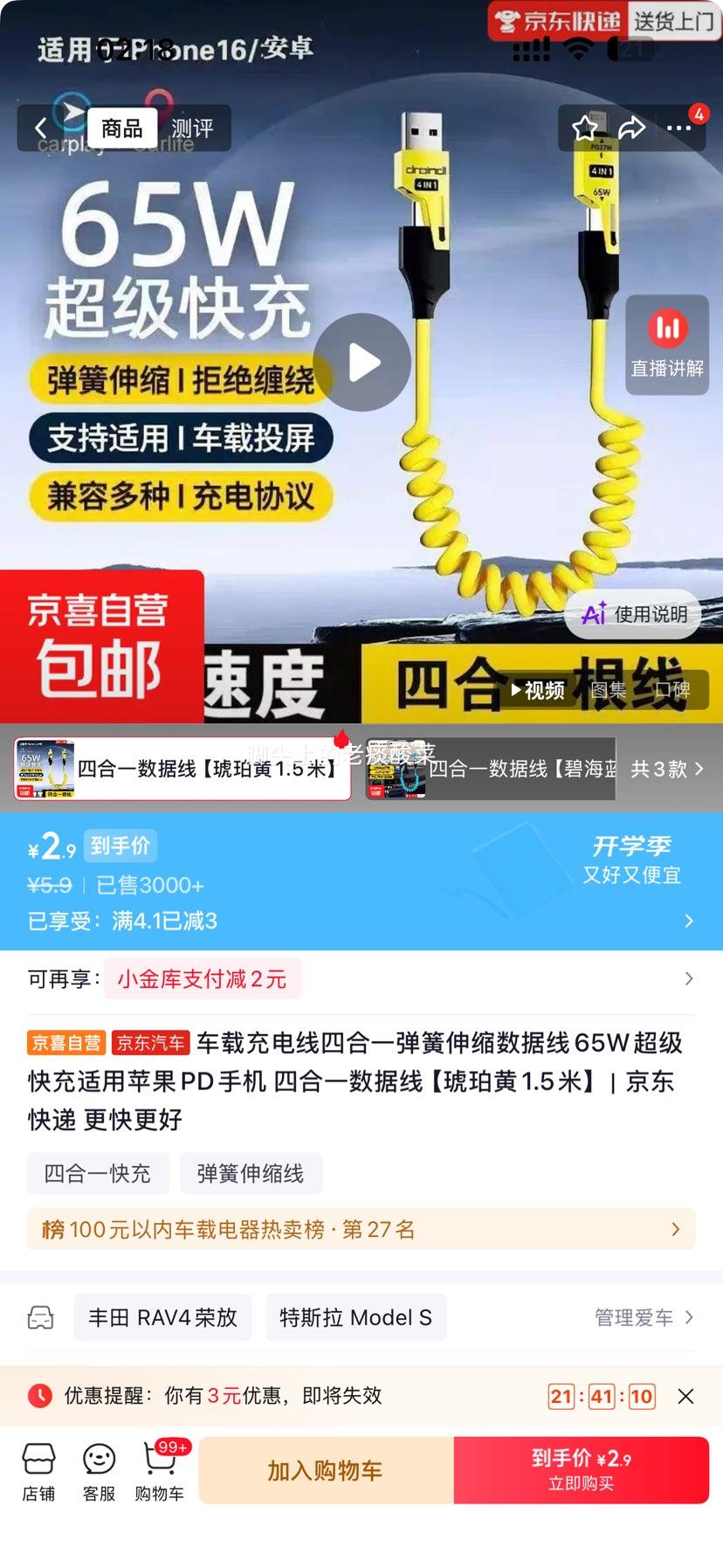 车载充电线四合一弹簧伸缩数据线65W PD快充琥珀黄1.5米 2.9元 - 86线报