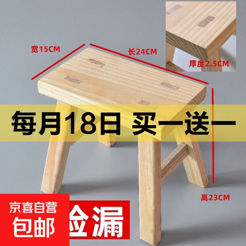 京喜实木小凳子原木无漆环保款长24cm宽15cm高23cm1张买一送一 11.89元 - 86线报 京喜实木小凳子原木无漆环保款长24cm宽15cm高23cm1张买一送一 11.89元 - 86线报