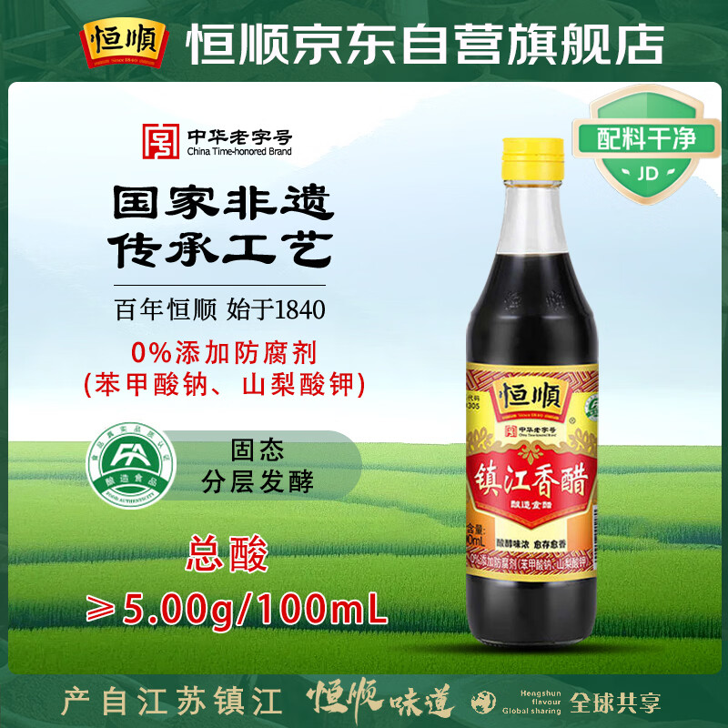 恒顺镇江香醋500ml 7.9元 - 86线报