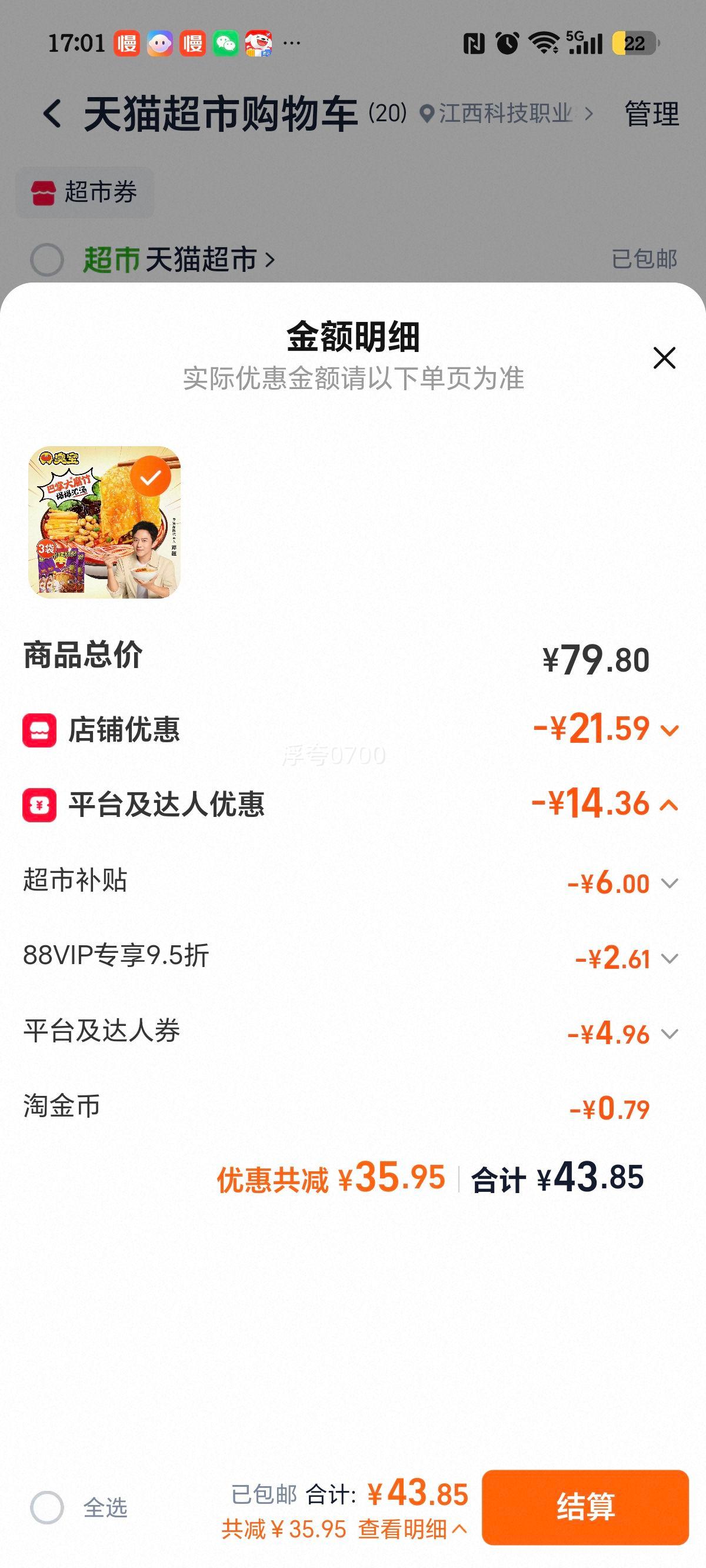 臭宝爆爆浓汤柳州螺蛳粉3袋 43.85元 - 86线报