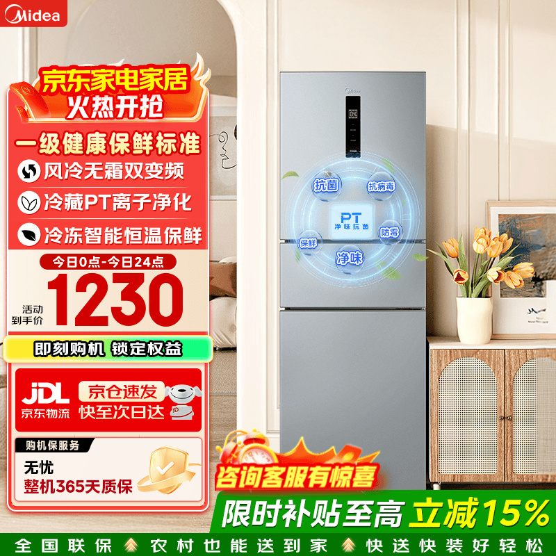美的 MR-249WTPE 风冷三门冰箱 238L 1106.67元 - 86线报 美的 MR-249WTPE 风冷三门冰箱 238L 1106.67元 - 86线报
